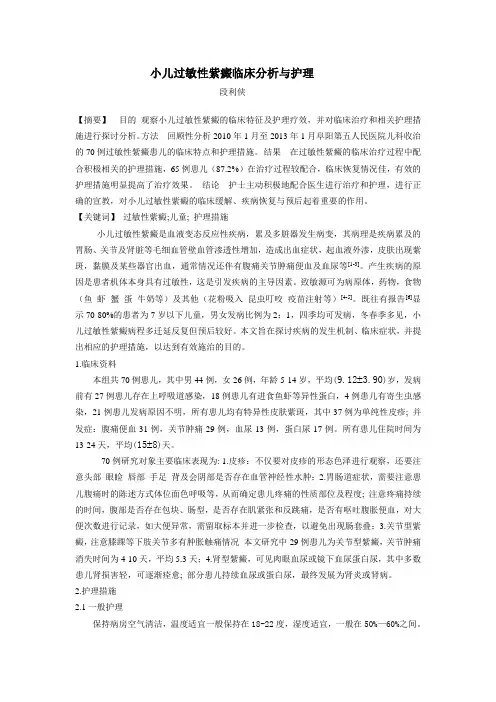 小儿过敏性紫癜临床分析与护理课稿