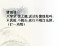 26.郑振铎《猫》ppt课件