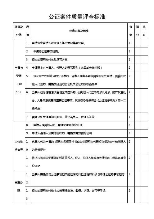 公证案件质量评查标准