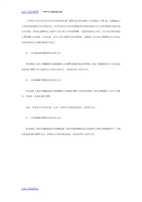 三星电视机屏幕的自检方法