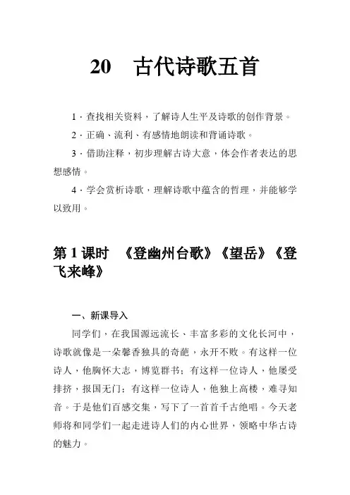 部编人教版七年级下册语文《古代诗歌五首》教学设计