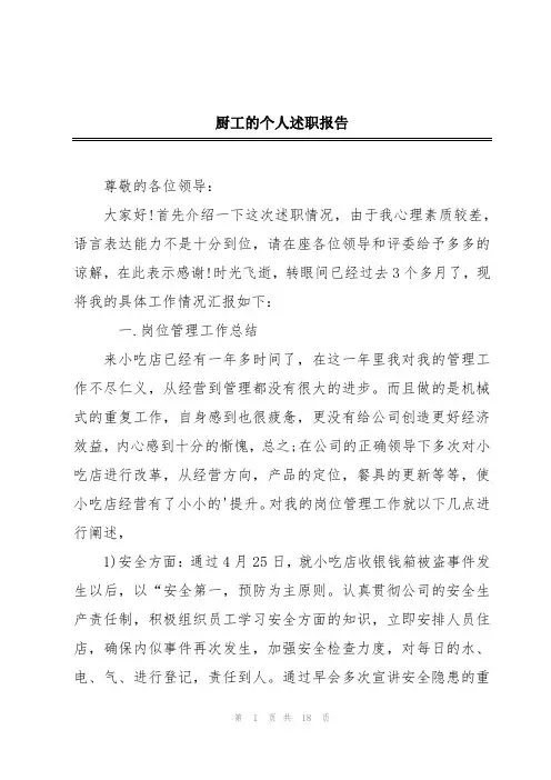厨工的个人述职报告