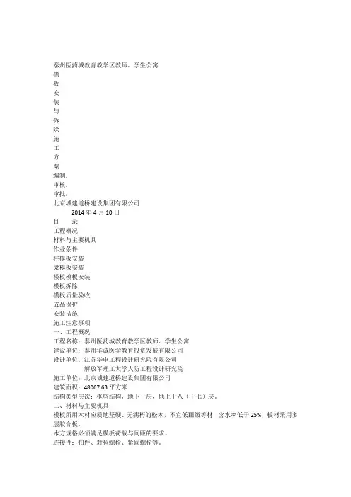 模板安装与拆除施工方案