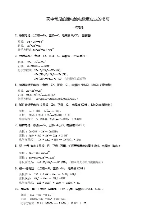 高考常见的化学电源