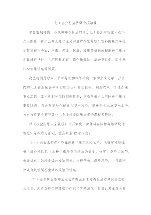 化工企业粉尘防爆专项治理