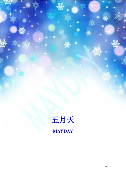 五月天歌曲 歌词