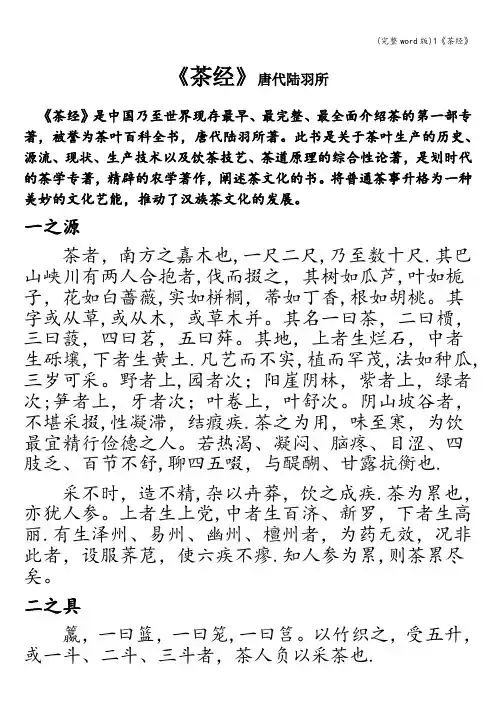 (完整word版)1《茶经》