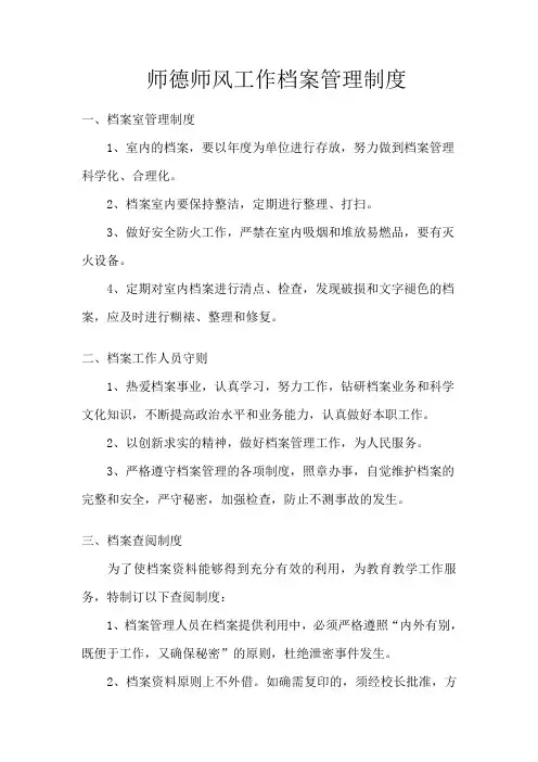师德师风建设档案制度