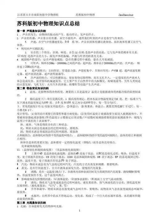苏科版初中物理知识点总结