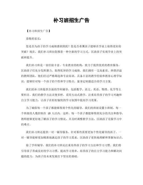 补习班招生广告 2