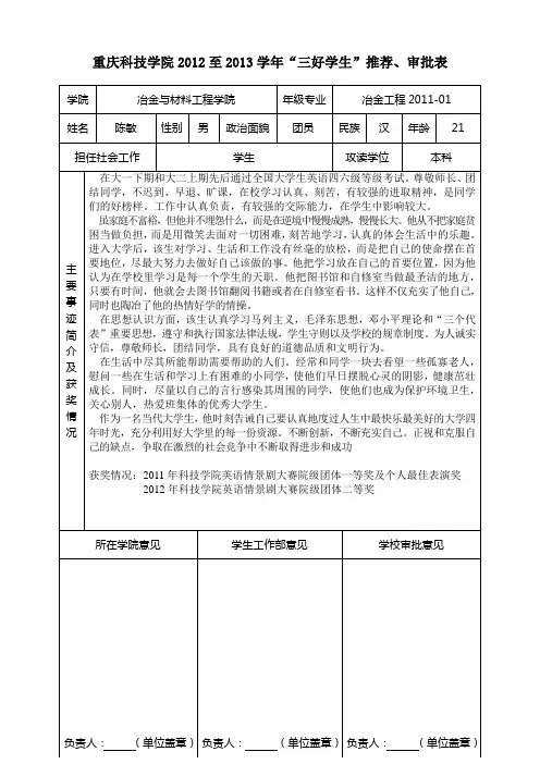 陈敏 .重庆科技学院“三好学生”推荐、审批表