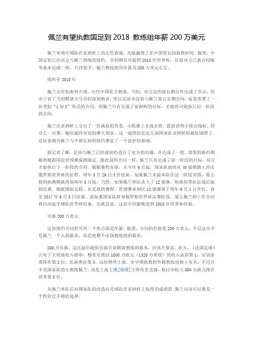 佩兰有望执教国足到2018 教练组年薪200万美元