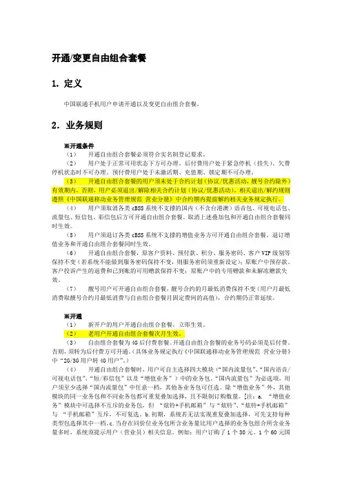 自由组合套餐业务规则(1)