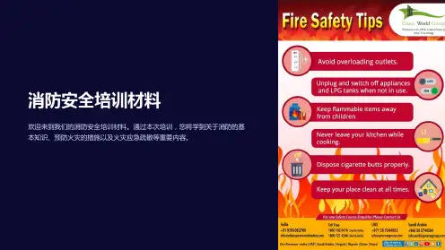 消防安全培训材料