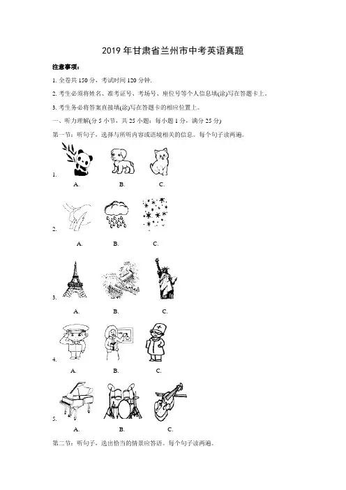 2019年甘肃省兰州市中考英语真题(解析版)