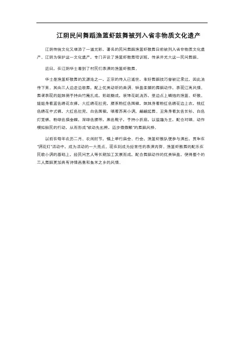 江阴民间舞蹈渔篮虾鼓舞被列入省非物质文化遗产