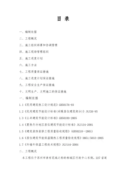 外墙保温施工组织设计