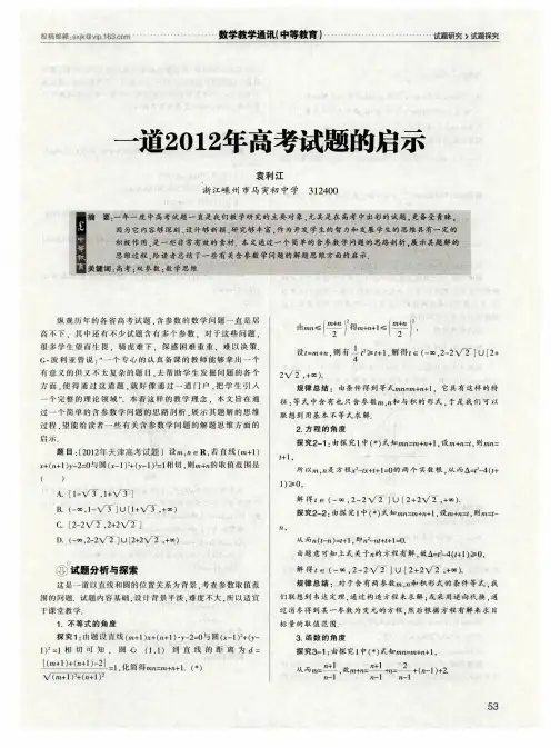 一道2012年高考试题的启示