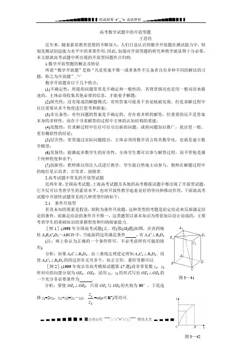 高考数学试题中的开放型题