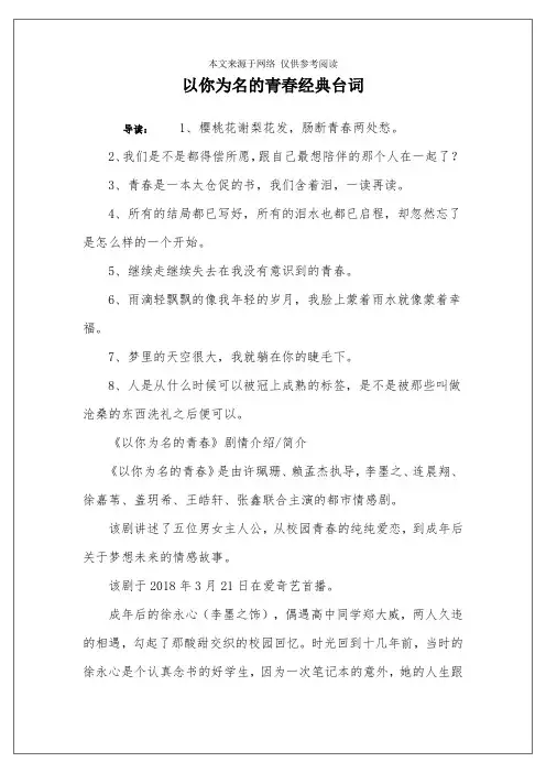 以你为名的青春经典台词