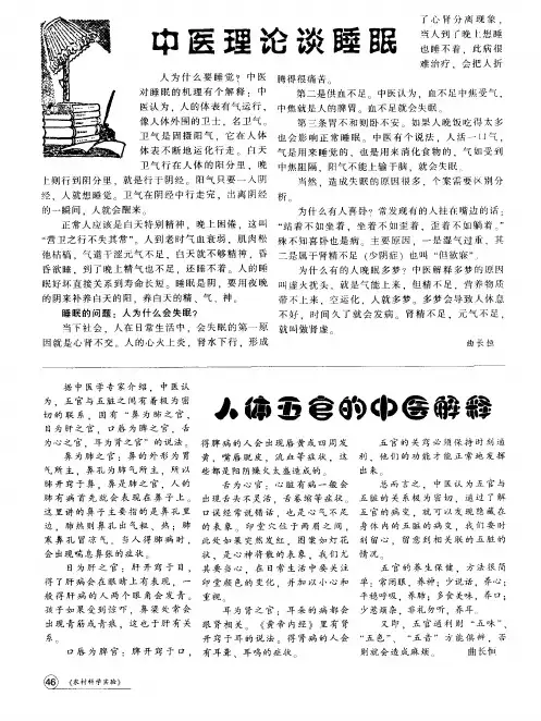 人体五官的中医解释
