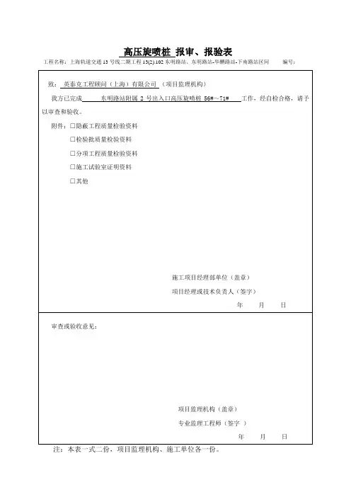 三轴搅拌桩 报审