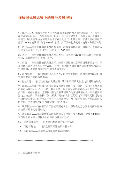 详解国标舞比赛中的舞池及舞程线