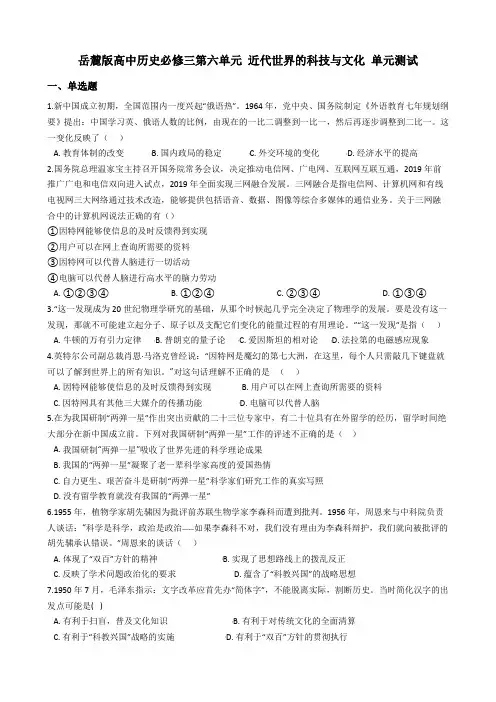 岳麓版高中历史必修三第六单元 现代世界的科技与文化 单元测试