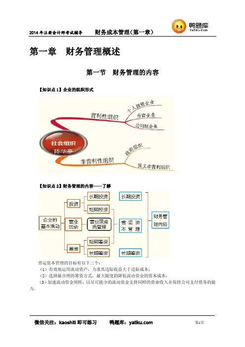 2014年注册会计师考试《财务成本管理》考试大纲(完整版)
