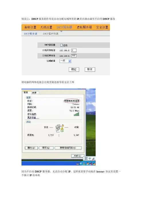 DHCP服务器的作用详解
