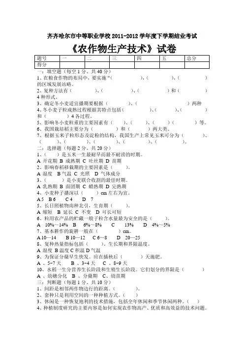 农作物生产技术试题及答案