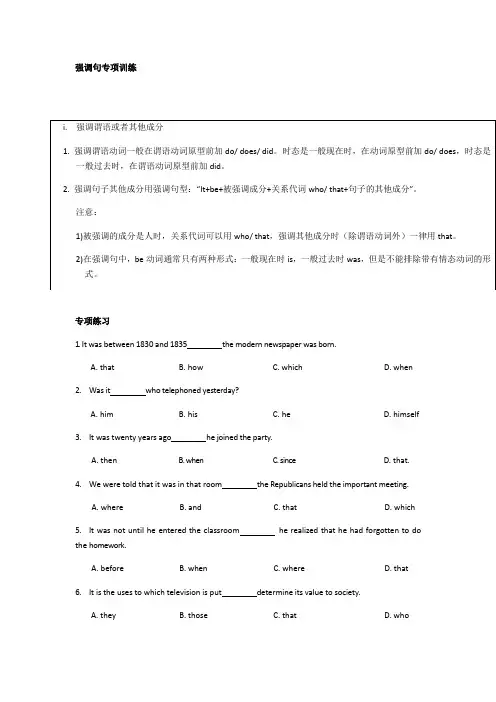 高中英语牛津上海版高中一年级第一学期强调句专项讲解及训练(有答案)