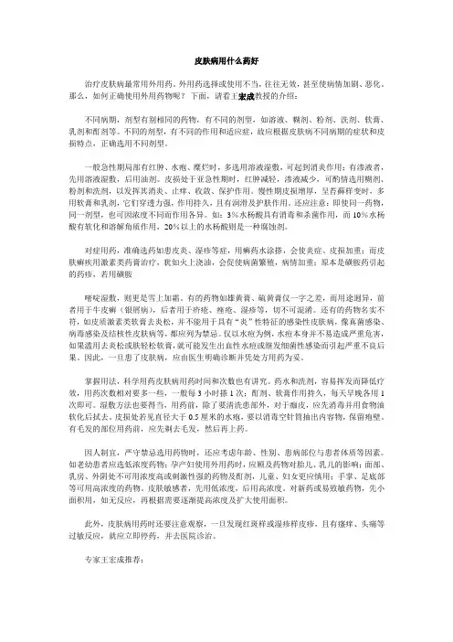 皮肤病用什么药好