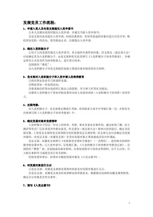 发展党员工作流程