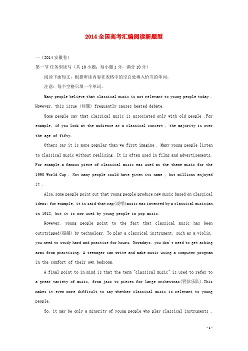 2014年全国高考英语试题分类汇编_阅读之新题型(含解析)