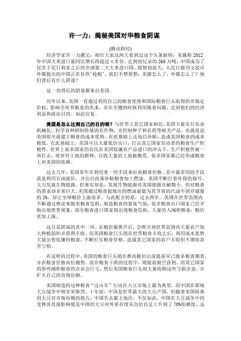 经济学家许一力：揭秘美国对华粮食阴谋