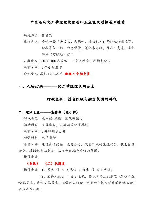 职业生涯规划拓展训练营[活动具体版]