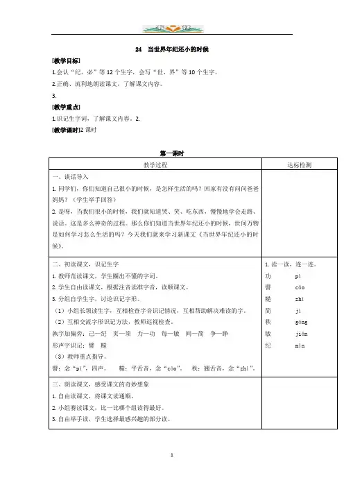 部编语文二年级下册第八单元24当世界年纪还小的时候(匹配新教材).docx