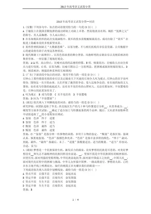 2015年高考语文试卷分类