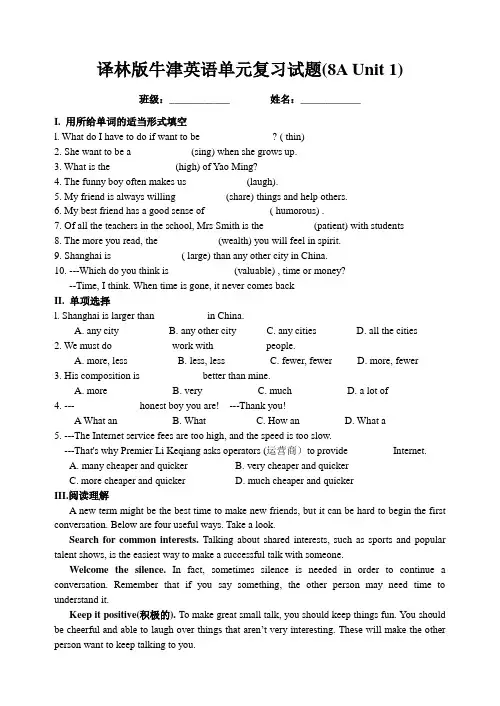 译林版牛津英语单元复习试题(8A Unit 1)有答案