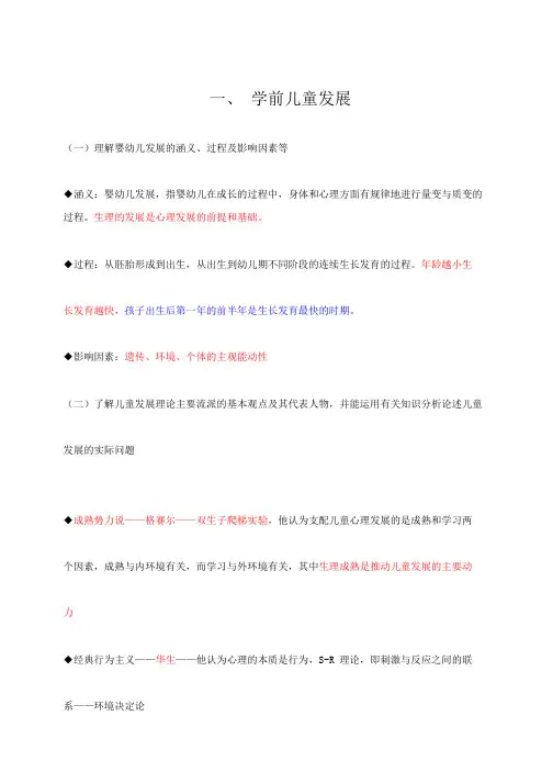 《保教知识与能力》重点知识