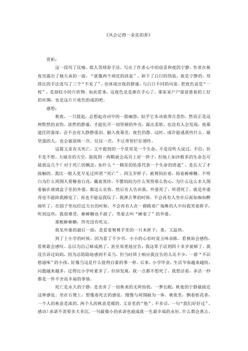 《风会记得一朵花的香》