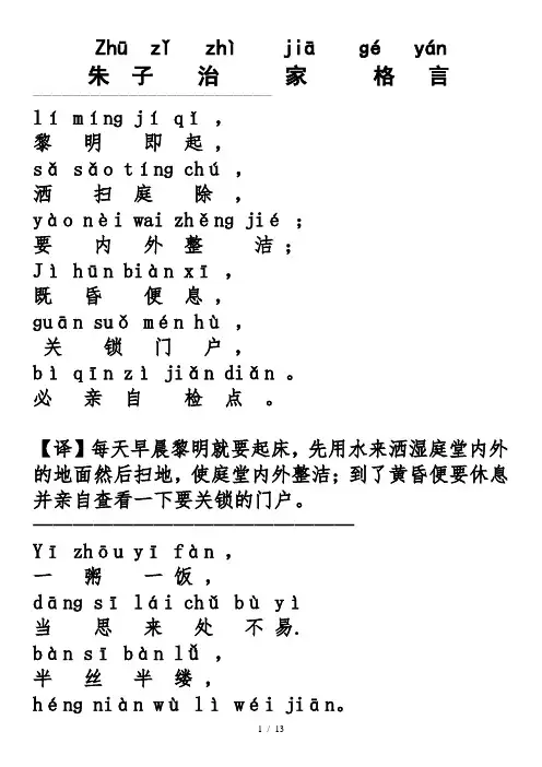 朱子家训注音版