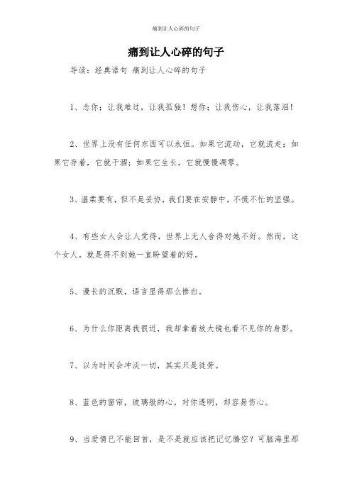 痛到让人心碎的句子