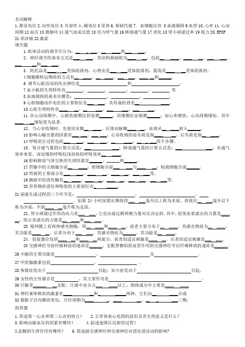 期末复习题生理学
