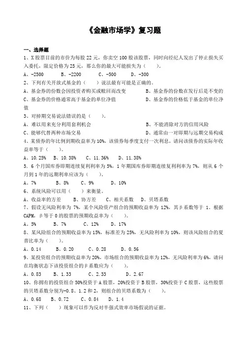 金融市场学复习题