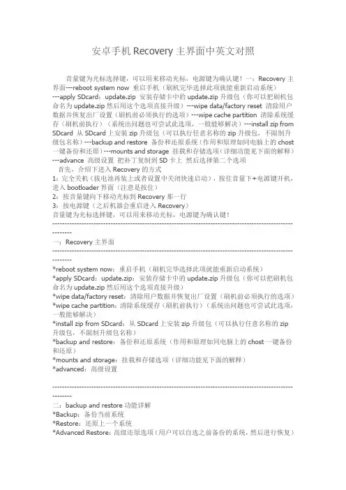 安卓手机Recovery主界面中英文对照