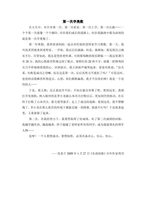 第一次学奥数