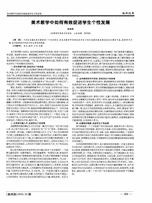 美术教学中如何有效促进学生个性发展