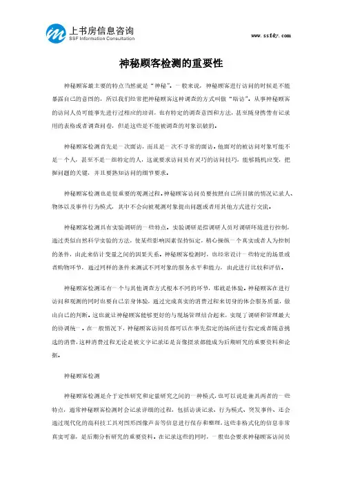 神秘顾客检测的重要性-上书房信息咨询